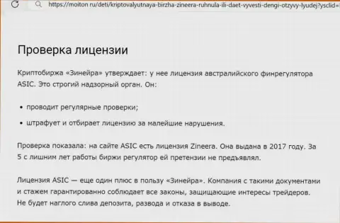 Проверка наличия разрешения на ведение деятельности проведена была создателем статьи на сайте moiton ru