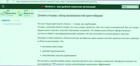 Обзорная статья с описанием условий биржевой компании Зиннейра Ком, позаимствованная на сайте MwMoskva Ru
