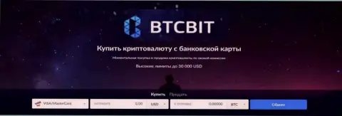 BTCBit интернет-компания по купле и продаже цифровых валют