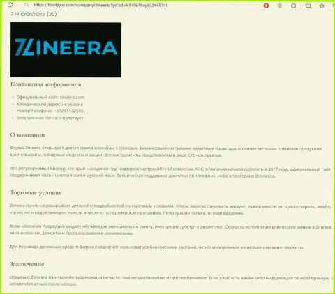 Разбор организации Zinnera Com размещен в информационной статье на информационном портале финотзывы ком