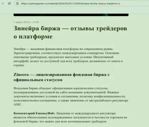 Zinnera - это лицензированная дилинговая организация, обзорная публикация на сайте ПетроГазета Ру