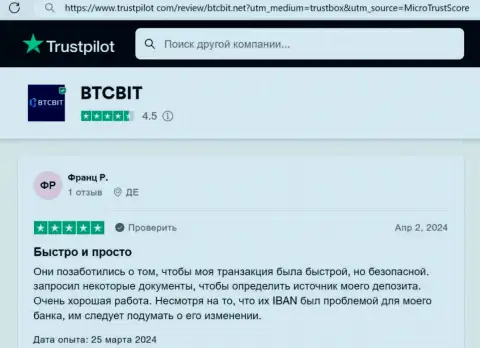 Автор реального отзыва, взятого с онлайн-ресурса trustpilot com., положительно говорит об оперативности сделок в криптовалютной обменке BTCBit