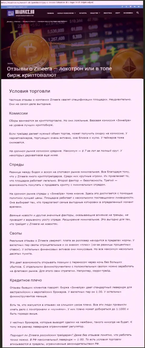 Условия трейдинга, описанные в информационной публикации на сайте roadnice ru