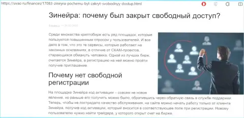 Отчего нет свободного доступа на портал дилера Зиннейра, развёрнутый ответ в обзорной статье на uvao ru
