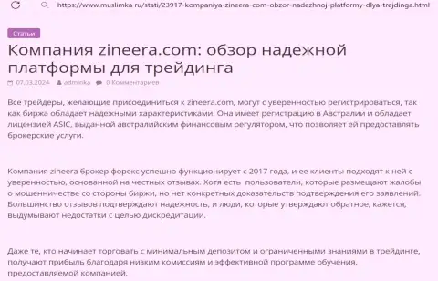 Анализ деятельности надежной компании Зиннейра в материале на веб-сайте муслимка ру
