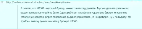Нареканий к функционированию платформы брокера KIEXO у создателя отзыва, с сайта трейдерсюнион ком, нет