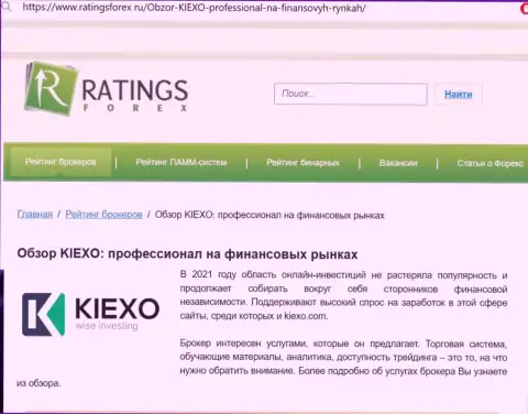 Реальная оценка компании Киехо на сайте ratingsforex ru