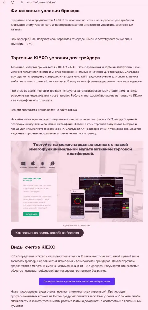 Об условиях для торговли FOREX брокерской компании Киехо Ком в обзорной статье на ресурсе Infoscam ru
