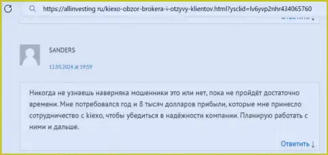 Автор рассуждения, с сайта Allinvesting Ru, в порядочности брокерской организации KIEXO уверен