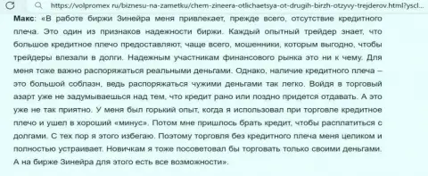 Комментарий о доступных условиях для трейдинга на бирже Zinnera, представленный на веб-сервисе volpromex ru