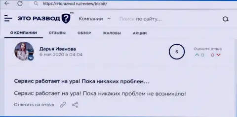 Позитивное высказывание относительно услуг обменки БТК Бит на портале EtoRazvod Ru