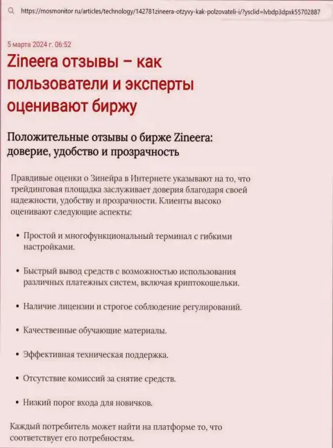 Обзор условий для торгов брокерской организации Zinnera в информационной статье на web-ресурсе MosMonitor Ru