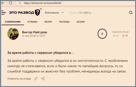 Загвоздок с интернет-обменкой БТЦБИТ Сп. З.о.о. у автора отзыва не было совсем, об этом в посте на веб-ресурсе EtoRazvod Ru
