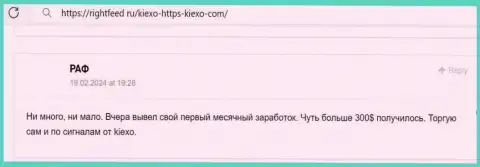 Автор отзыва доволен взаимодействием с компанией KIEXO, отклик с web-портала RightFeed Ru
