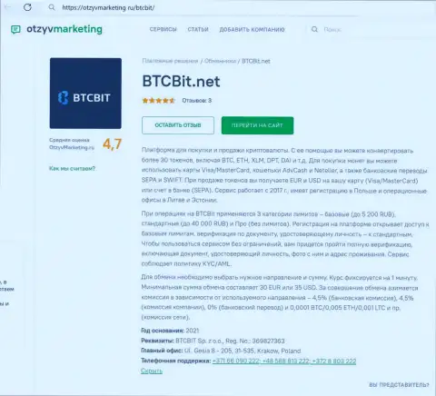 Об лимитах обменника BTC Bit говорится в публикации на информационном сервисе OtzyvMarketing Ru