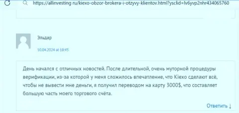 Киексо Ком средства выводит, про это в достоверном отзыве биржевого игрока на интернет-портале Allinvesting Ru