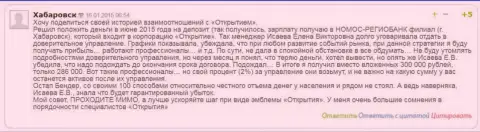 Положил 300000 российских рублей, забрал 286 000 - форекс организация Брокер Открытие трудится только на Вас, перечисляйте больше денег !!!