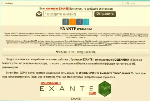Главная страница Exante - e-x-a-n-t-e.com раскроет всю сущность Exante