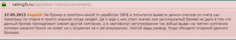 Андрей написал свой отзыв о ДЦ Ай Кью Опционна интернет-ресурсе с отзывами ratingfx ru, оттуда он и был взят