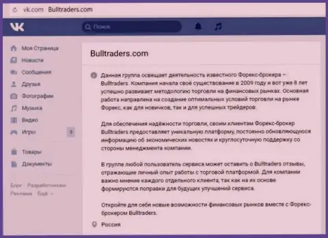 Группа компании BullTraders на ресурсе В Контакте
