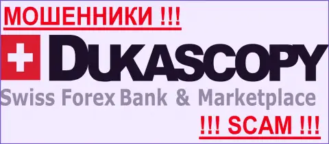 Dukascopy Bank Inc. - ЛОХОТОРОНЩИКИ !!!