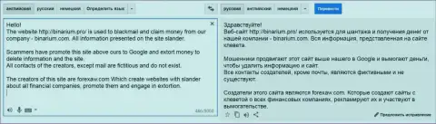 Перевод на русский претензии кидалы Бинариум на Форекс АВ Ком