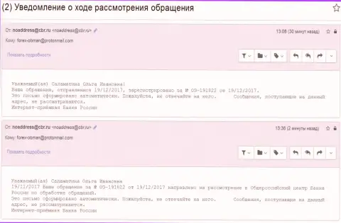 Регистрация письма о преступных деяниях в ЦБ Российской Федерации