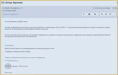 Центр мониторинга и реагирования на компьютерные атаки в кредитно-финансовой сфере (FinCERT) Центрального банка РФ отозвался на запрос