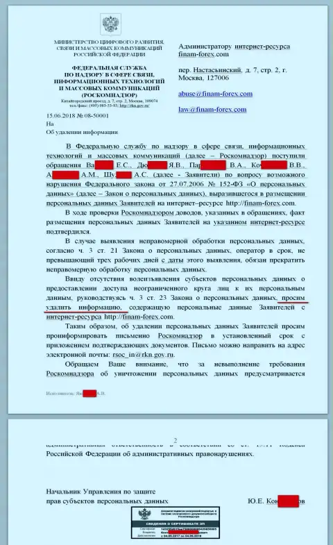 Сообщение от Роскомнадзора в сторону юрисконсульта и руководителя сайта с отзывами на форекс контору Финам