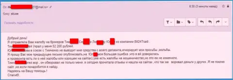 Bit24 - мошенники под придуманными именами развели несчастную клиентку на денежную сумму белее 200 000 рублей