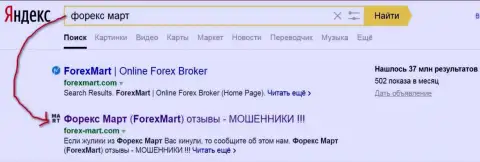 DDoS-атаки со стороны ForexMart понятны - Yandex дает странице ТОР2 в выдаче поиска