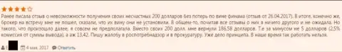 Жулики из Finam Ru за вывод 200 долларов США плюс ко всему и комиссионные платежи снимают
