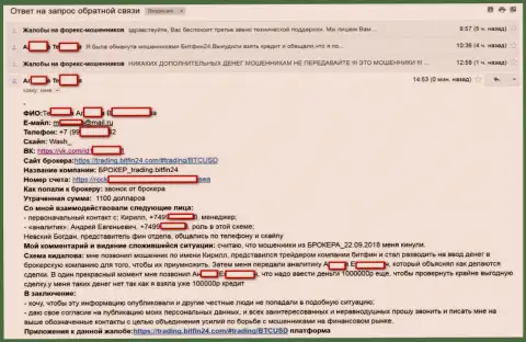 БитФин24 раскрутили еще одну бедную женщину на огромный займ (75000 российских рублей) и обокрали клиентку - КИДАЛЫ !!!