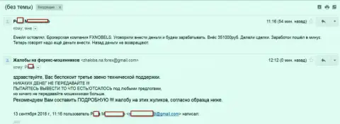 ФХ Нобелс облапошили очередную доверчивую клиентку на 351 000 рублей - ШУЛЕРА !!!