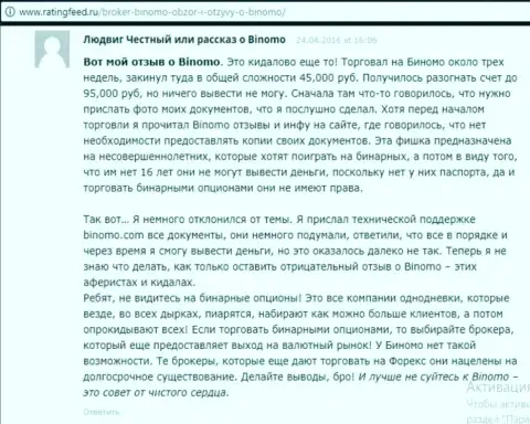 Binomo - это надувательство, мнение клиента у которого в этой Форекс брокерской конторе украли 95 тыс. рублей
