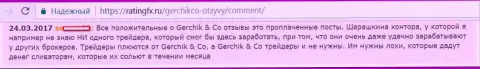 Не стоит доверять позитивным отзывам об GerchikCo Com - это заказные сообщения, отзыв форекс игрока
