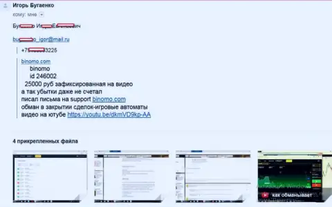 Кидалы из Binomo Com присвоили более 25000 российских рублей - честный отзыв игрока