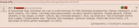 Биржевой игрок ДукасКопи Ком по причине преступных действий данного форекс дилингового центра, слил примерно 15 000 долларов США