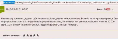 Dukas Сopy обдурили биржевого трейдера на 30 тыс. евро - это ЛОХОТРОНЩИКИ !!!