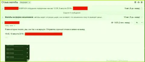 Денежные средства БитФин24 жертве так и не вернули назад - ОБМАНЩИКИ !!!