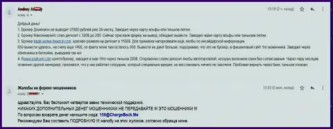 Мошенники Доминион ФХ украли у форекс игрока 37 000 российских рублей