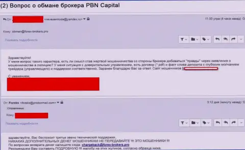 PBN Capital ограбили доверчивого валютного игрока - КУХНЯ НА FOREX !!!