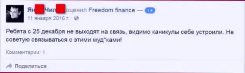 Автор данного комментария советует не торговать с компанией Freedom Finance