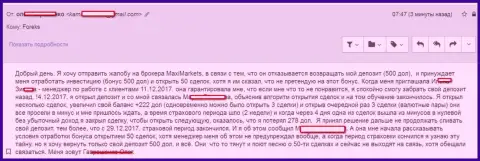 MaxiMarkets обманули очередного доверчивого игрока - КУХНЯ НА ФОРЕКС !!!