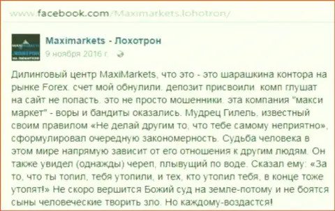 Макси Маркетс мошенник на рынке валют forex - это сообщение игрока данного форекс дилера