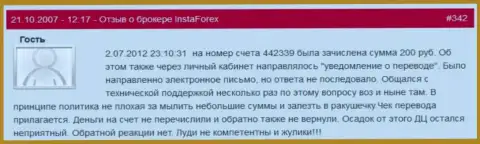 Еще один очевидный пример мелочности форекс компании ИнстаФорекс Ком - у валютного трейдера увели 200 российских рублей - это ВОРЫ !!!