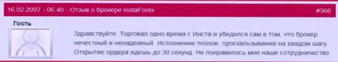Отсрочка с открытием ордеров в ИнстаФорекс нормальное дело - это отзыв клиента указанного Forex дилингового центра