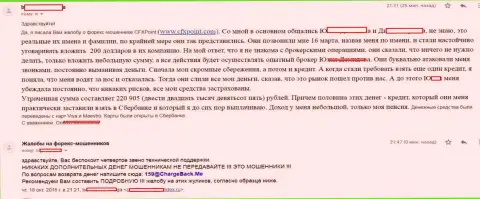 Отзыв очередной пострадавшей от шулеров ЦФХ Поинт, которую в этой форекс компании накололи больше чем на 200 000 российских рублей