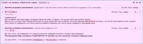 ЦФХПоинт развели forex трейдера на 800000 российских рублей - МОШЕННИКИ !!!