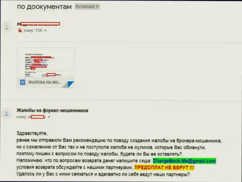Мошенники из Forex брокерской организации Фин Макс накололи жертву на 15 тысяч российских рублей